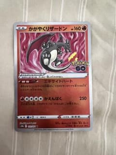 かがやくリザードン ポケモンカードのサムネイル