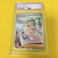☆PSA10☆【ルチアのアピール/SAR/SV7a】091/064 - メルカリ