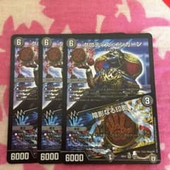 デュエルマスターズ グロティス・インカーン/陰影なる印影のサムネイル