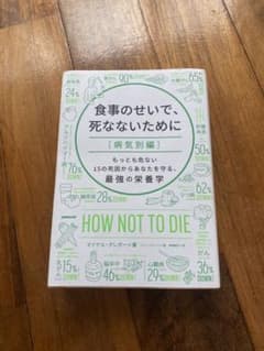 食事のせいで、死なないために [病気別編]のサムネイル