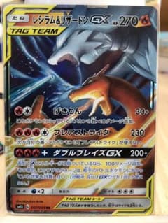 ポケモンカード レシラム&リザードンGXのサムネイル