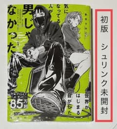 気になってる人が男じゃなかった VOL.1のサムネイル