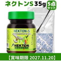 ネクトン S 35g 賞味期限 2027/11/20 鳥類用サプリ 日本語取説付
