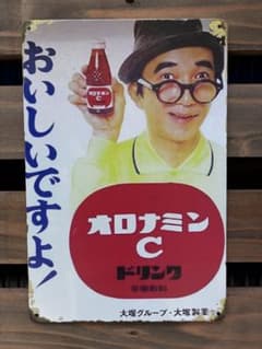 昭和 レトロ 看板 オロナミンC - メルカリ