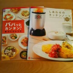 パパっとカンタン！てづくりレシピ  しあわせのキッチンノートのサムネイル