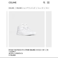 CELINE スニーカーのサムネイル