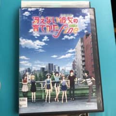 극장판 그리워하지 않는 그녀의 키우는 방법 Fine DVD