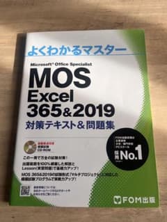 MOS Excel 365&2019 対策テキスト&問題集 CD-ROM付のサムネイル