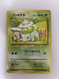 フシギダネ【第1弾】ポケモンカード 旧裏 良品〜美品 - メルカリ
