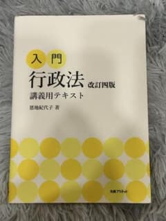 入門行政法 改訂四版 講義用テキストのサムネイル