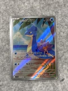 ポケカ　熱風のアリーナ　カスミのラプラスarのサムネイル