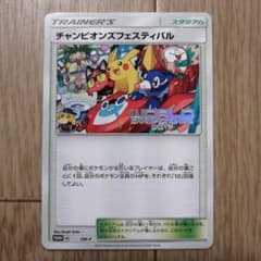 SM-P チャンピオンズフェスティバル_ポケモンワールドチャンピオン 