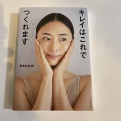 キレイはこれでつくれますのサムネイル
