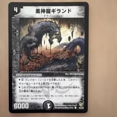 デュエマ 黒神龍ギランド プロモ - メルカリ