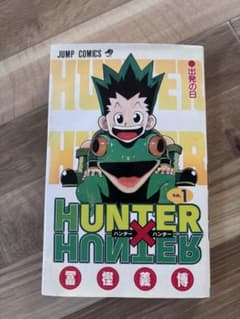 HUNTER × HUNTER 1 권 점프 만화