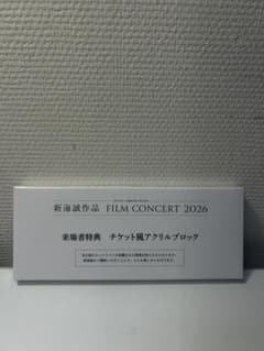 新海誠 FILM CONCERT 2026 チケット風アクリルブロック - メルカリ