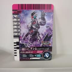 ガンバレジェンズ 仮面ライダーゲンム ゾンビゲーマーレベルX GBRC-087のサムネイル