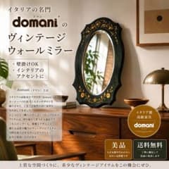 domani ドマン ヴィンテージ ウォールミラー 壁掛け鏡 domani ヴィンテージ ウォールミラー 壁掛け鏡 - メルカリ