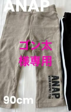 ANAP パンツ セット売りのサムネイル