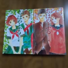 小説 ちはやふる 中学生編 1巻・2巻セットのサムネイル