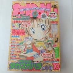なかよし1997年10月号のサムネイル