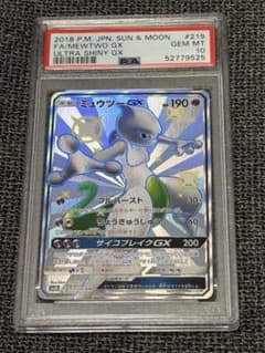 PSA10 ミュウツーGX SSR SM8b GXウルトラシャイニー - メルカリ