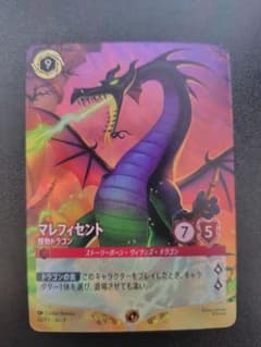 上位賞　マレフィセント　怪物ドラゴン　スペシャルトーナメント ロルカナ マレフィセント – 怪物ドラゴン スペシャルトーナメント 上位