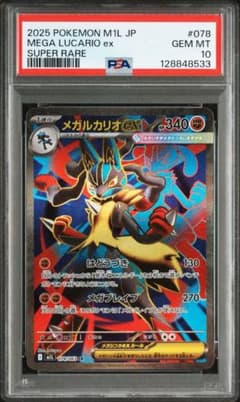 PSA10】メガルカリオex SR M1L メガブレイブ 078/063 - メルカリ