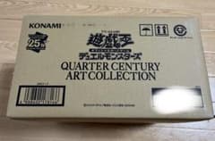 遊戯王 クォーターセンチュリーアートコレクション 未開封 カートン