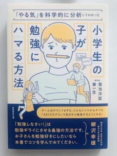 「やる気」を科学的に分析してわかった小学生の子が勉強にハマる方法のサムネイル
