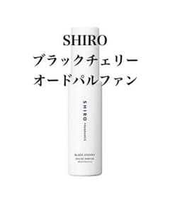 新品未使用】SHIRO シロ ブラックチェリー オードパルファン 40ml
