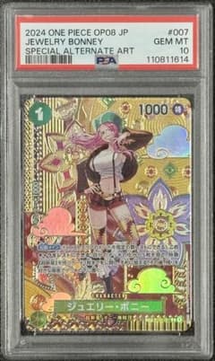 【PSA10】 ジュエリー・ボニー SP(スペシャルカード) ST02-007 PSA10】 ジュエリー・ボニー SP(スペシャルカード) ST02-007 - メルカリ