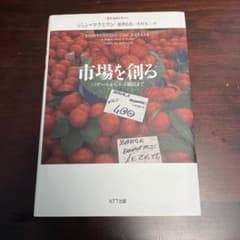 市場を創る : バザールからネット取引までのサムネイル