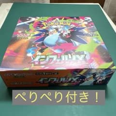 インフェルノX ヨドバシ梅田 ペリペリなし 製造番号一致 ポケモンカード インフェルノX 1BOX ペリペリ付き 未開封 製造番号一致