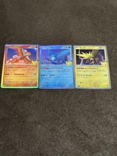 ポケモンカード 30周年 ファイヤー フリーザー サンダー 3枚セットのサムネイル