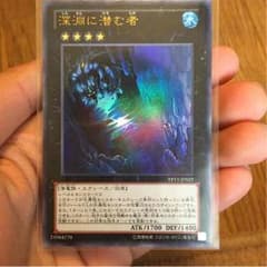 深淵に潜む者のサムネイル