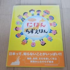 はじめてのにほんちずえほんのサムネイル