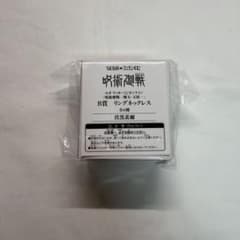 呪術廻戦 伏黒甚爾 セガラッキーくじ リングネックレス - メルカリ