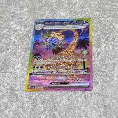 アローラナッシーex SAR