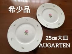 アウガルテン ウィンナーローズ 25㎝プレート 2枚セット アウガルテン ウィンナーローズ 25㎝プレート 2枚セット - メルカリ