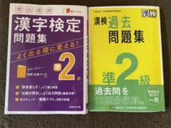 漢検準2級 テキストのサムネイル