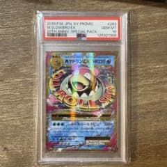PSA10 MヤドランEX プロモ 263/XY-P 20th - メルカリ