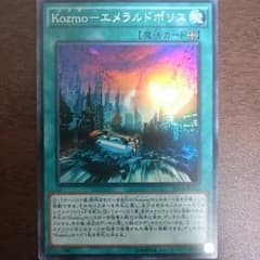 遊戯王 kozumoエメラルドポリスのサムネイル