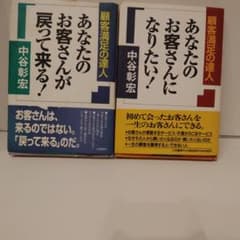 あなたのお客さんが戻って来る２冊セットのサムネイル