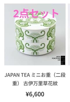 ARITA PORCELAIN LAB　二段重　古伊万里草花紋　2点セット ARITA PORCELAIN LAB 二段重 古伊万里草花紋 2点セット - メルカリ