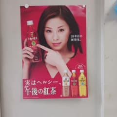 松浦亜弥 KIRIN 午後の紅茶 20周年記念販促ポスター - メルカリ