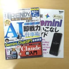 日経トレンディ 2026年8月号 AI即戦力仕事術 - メルカリ