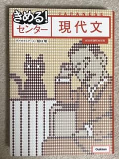 きめる!センター現代文のサムネイル