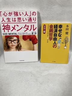 [Self-Improvement Set] "God Mental" by Wataru Hoshi & "The Financial Philosophy of Happy Financially Free People" by Ken Honda