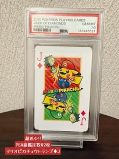 【超希少】PSA10 マリオピカチュウ トランプ ダイヤJ ジャック 2016年 超希少】PSA10 マリオピカチュウ トランプ ダイヤJ ジャック 2016年